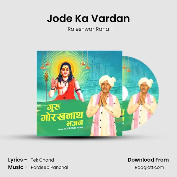 Jode Ka Vardan mp3 song