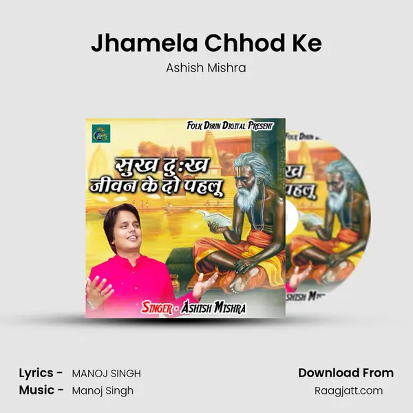 Jhamela Chhod Ke mp3 song