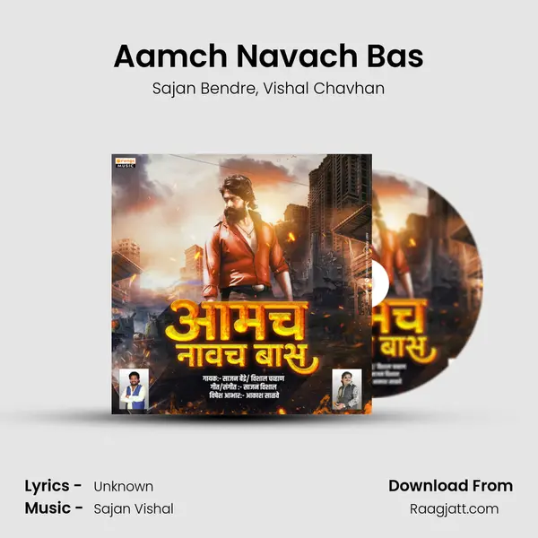 Aamch Navach Bas mp3 song