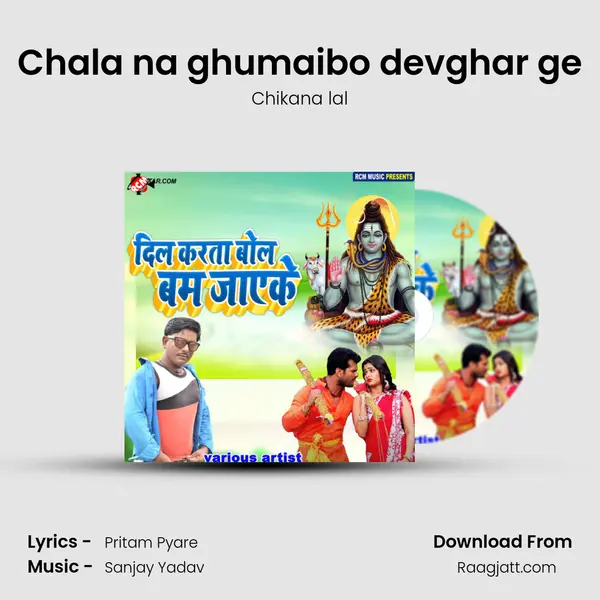 Chala na ghumaibo devghar ge - Chikana lal mp3 song