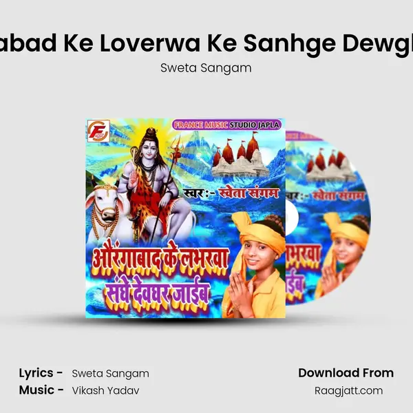 Aurangabad Ke Loverwa Ke Sanhge Dewghar Jaib - Sweta Sangam album cover 