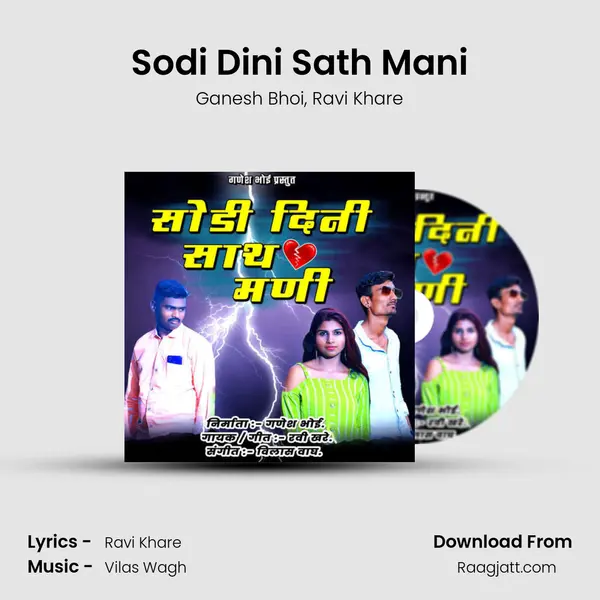 Sodi Dini Sath Mani mp3 song