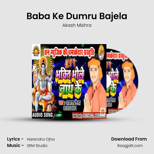 Baba Ke Dumru Bajela mp3 song