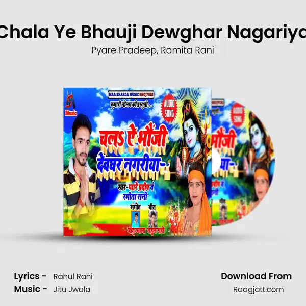 Chala Ye Bhauji Dewghar Nagariya mp3 song