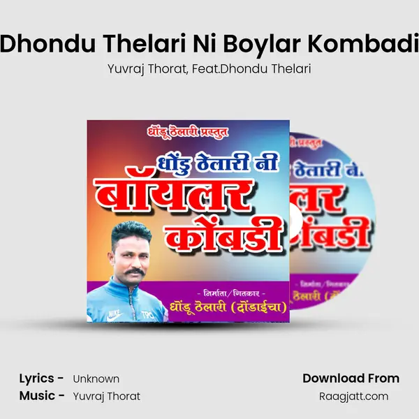 Dhondu Thelari Ni Boylar Kombadi mp3 song