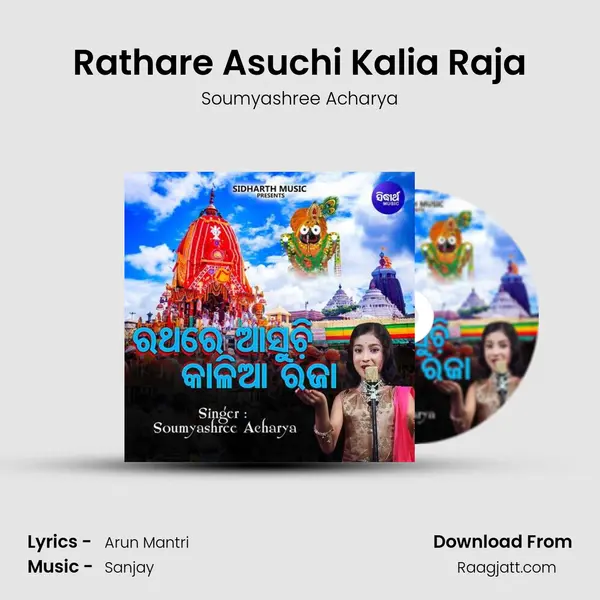 Rathare Asuchi Kalia Raja mp3 song