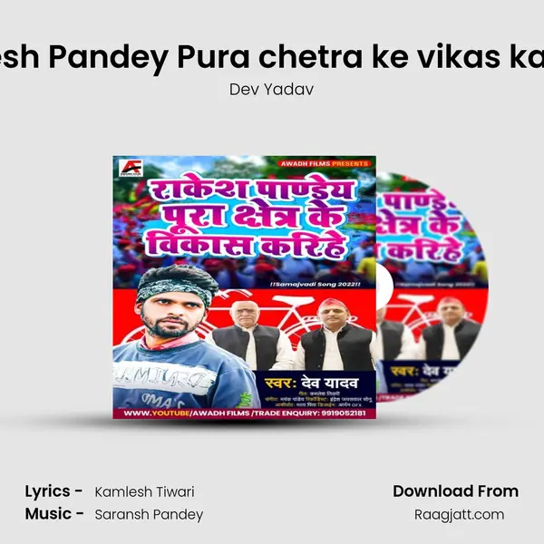 Rakesh Pandey Pura chetra ke vikas karihai - Dev Yadav album cover 