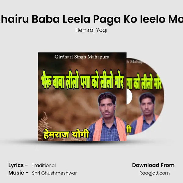 Bhairu Baba Leela Paga Ko leelo Mor - Hemraj Yogi album cover 