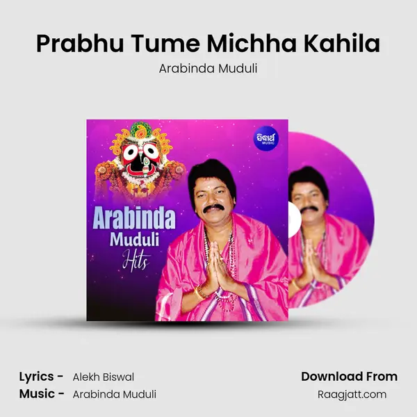 Prabhu Tume Michha Kahila mp3 song