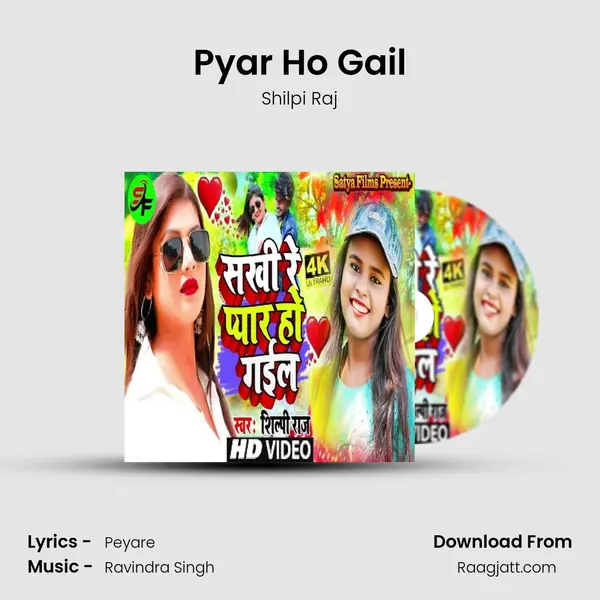 Pyar Ho Gail mp3 song