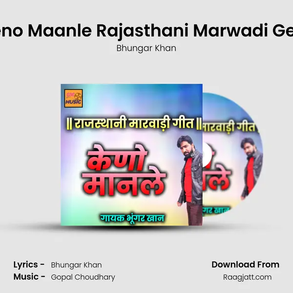 Keno Maanle Rajasthani Marwadi Geet mp3 song