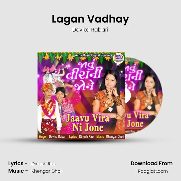 Lagan Vadhay - Devika Rabari mp3 song