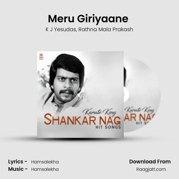 Meru Giriyaane (From S P Sangliyaana- 2) mp3 song