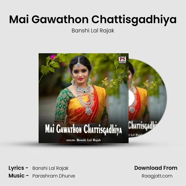 Mai Gawathon Chattisgadhiya mp3 song