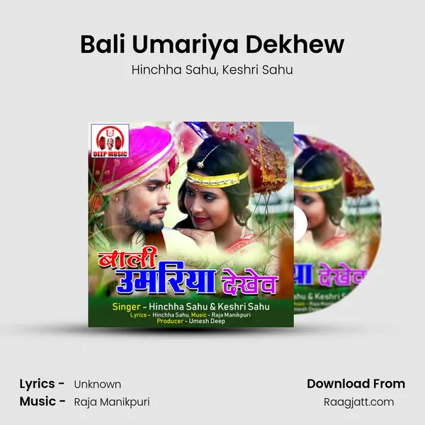 Bali Umariya Dekhew mp3 song