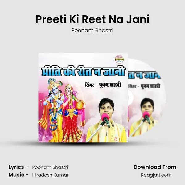 Preeti Ki Reet Na Jani mp3 song