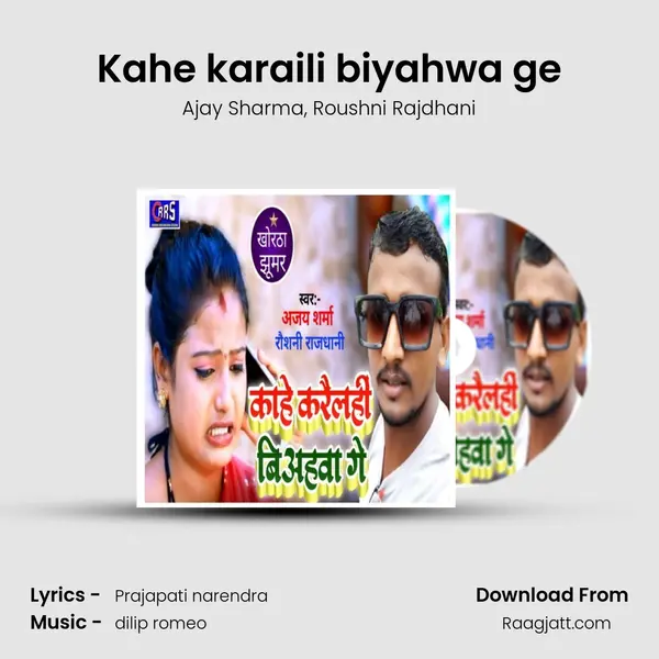 Kahe karaili biyahwa ge mp3 song