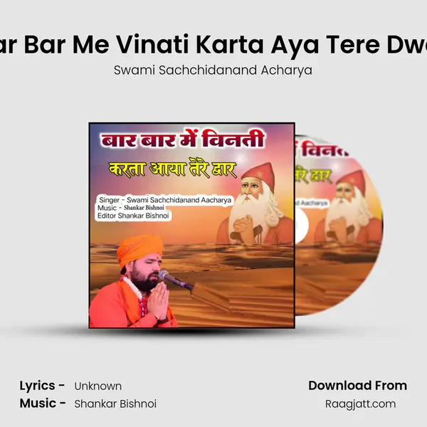 Bar Bar Me Vinati Karta Aya Tere Dwar mp3 song