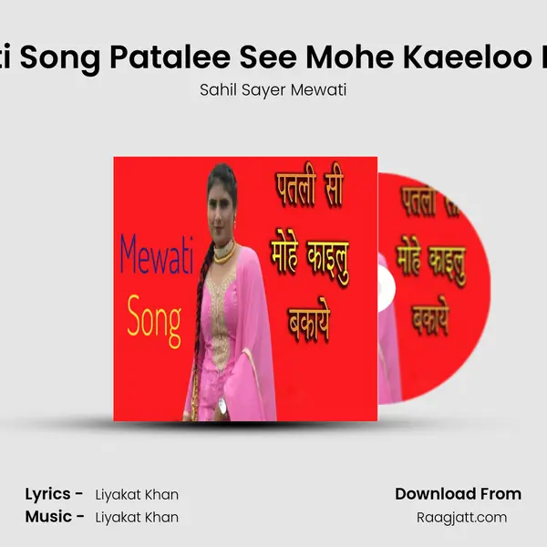 Maiwati Song Patalee See Mohe Kaeeloo Bakaay mp3 song