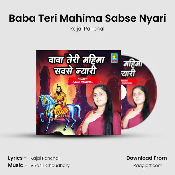 Baba Teri Mahima Sabse Nyari mp3 song