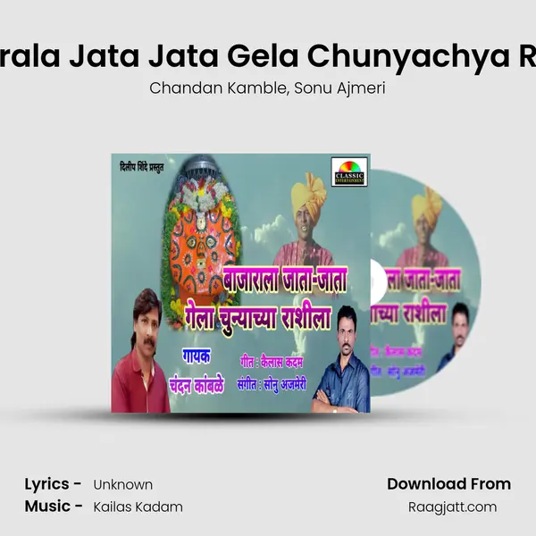 Bazarala Jata Jata Gela Chunyachya Rasila - Chandan Kamble album cover 