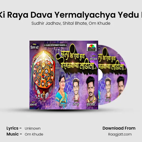 Chala Ki Raya Dava Yermalyachya Yedu Laadila mp3 song