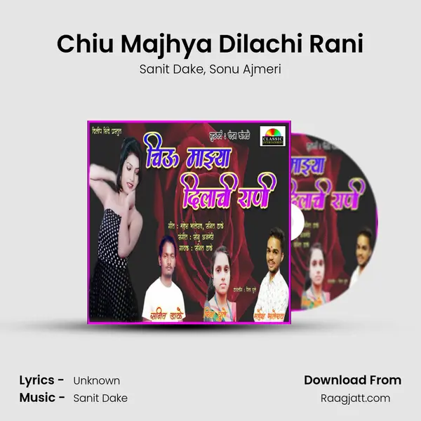 Chiu Majhya Dilachi Rani mp3 song