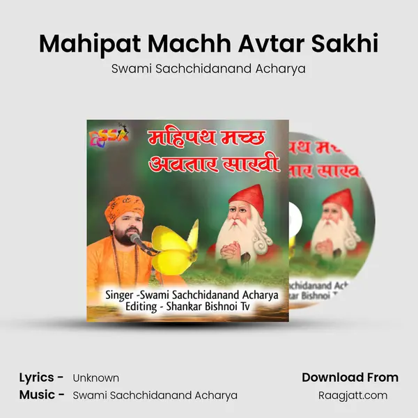 Mahipat Machh Avtar Sakhi mp3 song