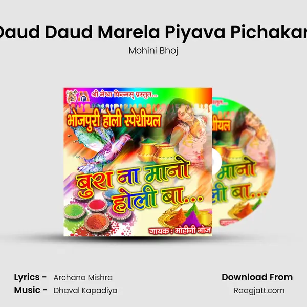 Daud Daud Marela Piyava Pichakari mp3 song