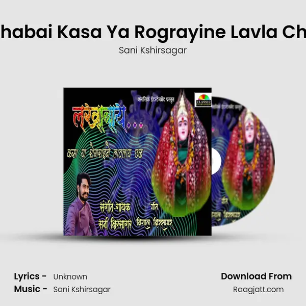 Lakhabai Kasa Ya Rograyine Lavla Chhal mp3 song