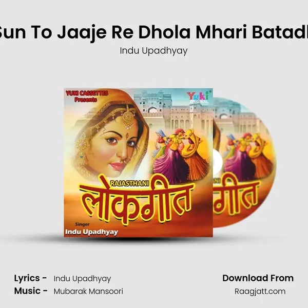 Sun To Jaaje Re Dhola Mhari Batadli - Indu Upadhyay album cover 