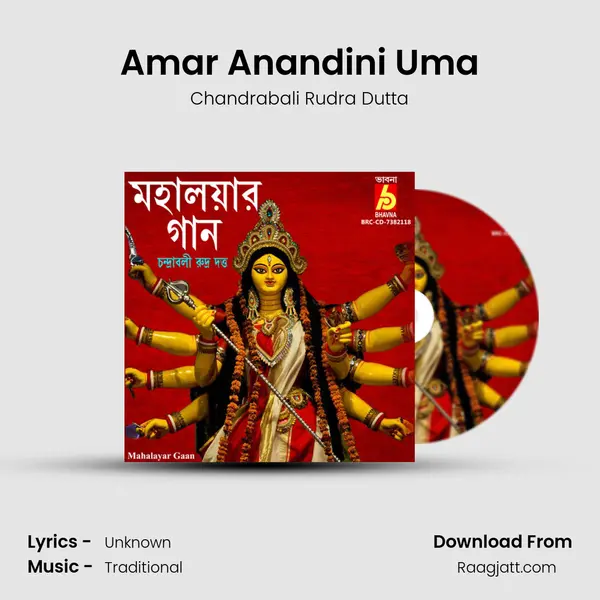 Amar Anandini Uma mp3 song