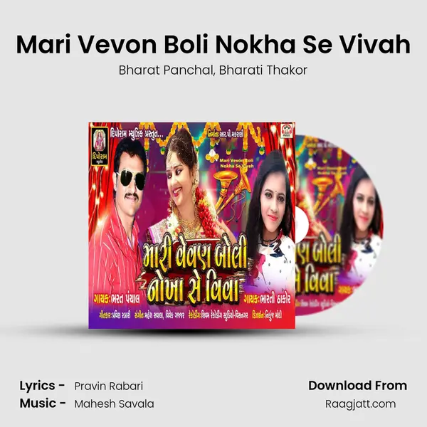 Mari Vevon Boli Nokha Se Vivah mp3 song