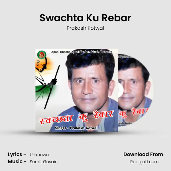 Swachta Ku Rebar - Prakash Kotwal album cover 