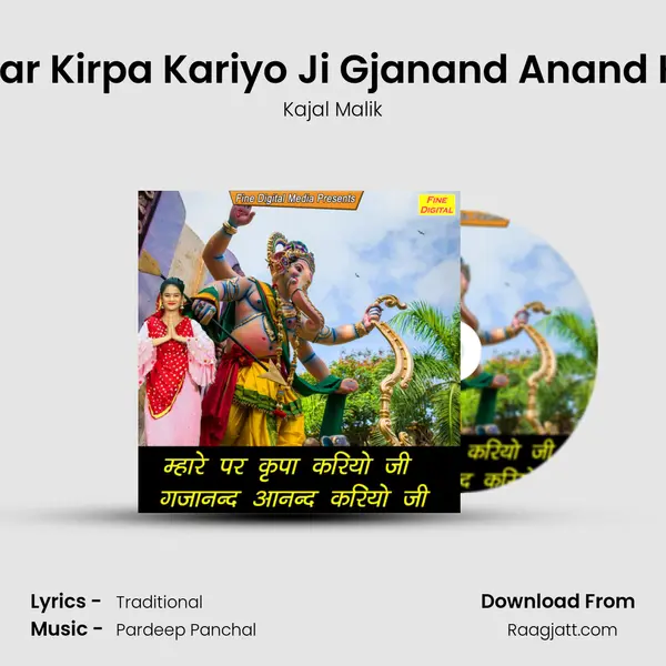 Mhare Par Kirpa Kariyo Ji Gjanand Anand Kariyo Ji mp3 song