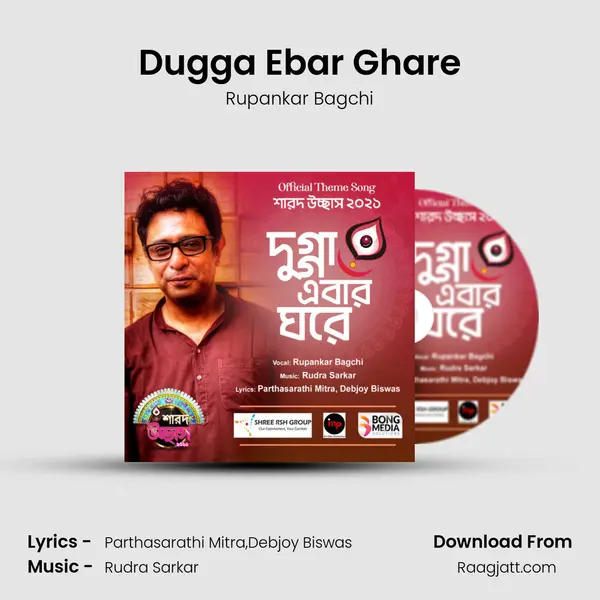 Dugga Ebar Ghare mp3 song