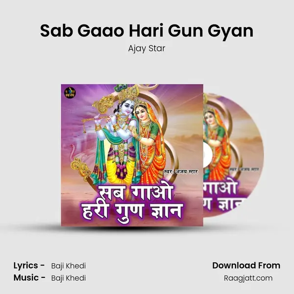 Sab Gaao Hari Gun Gyan mp3 song