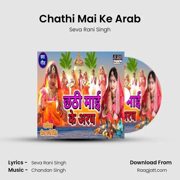 Chathi Mai Ke Arab - Seva Rani Singh album cover 