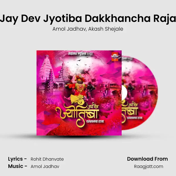 Jay Dev Jyotiba Dakkhancha Raja - Amol Jadhav album cover 