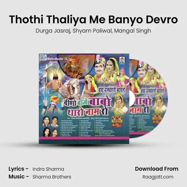 Thothi Thaliya Me Banyo Devro - Durga Jasraj album cover 