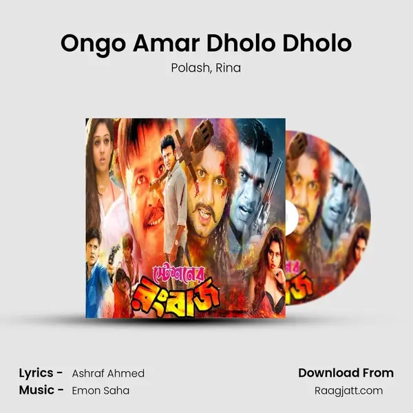 Ongo Amar Dholo Dholo mp3 song