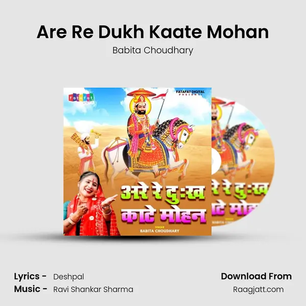 Are Re Dukh Kaate Mohan mp3 song