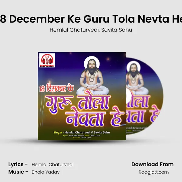 18 December Ke Guru Tola Nevta He mp3 song