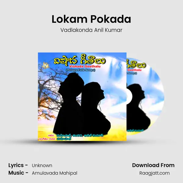 Lokam Pokada - Vadlakonda Anil Kumar album cover 