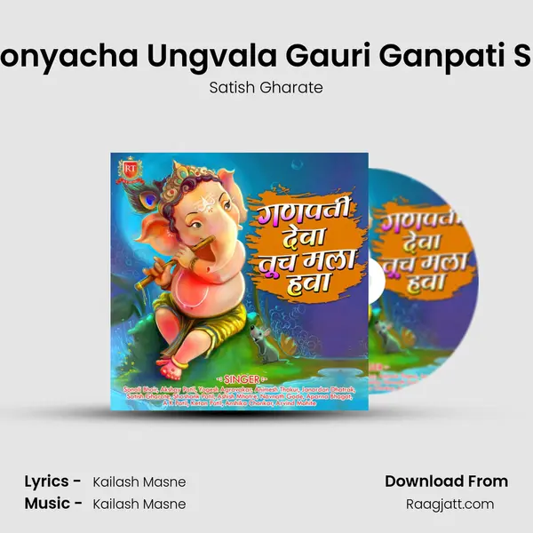 Dis Yo Sonyacha Ungvala Gauri Ganpati Sanacha mp3 song