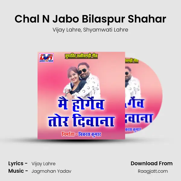 Chal N Jabo Bilaspur Shahar - Vijay Lahre album cover 