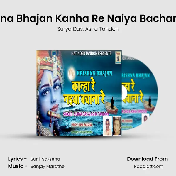 Krishna Bhajan Kanha Re Naiya Bachana Re - Surya Das album cover 