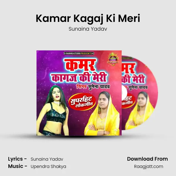 Kamar Kagaj Ki Meri - Sunaina Yadav album cover 