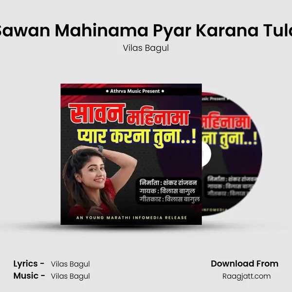 Sawan Mahinama Pyar Karana Tula mp3 song