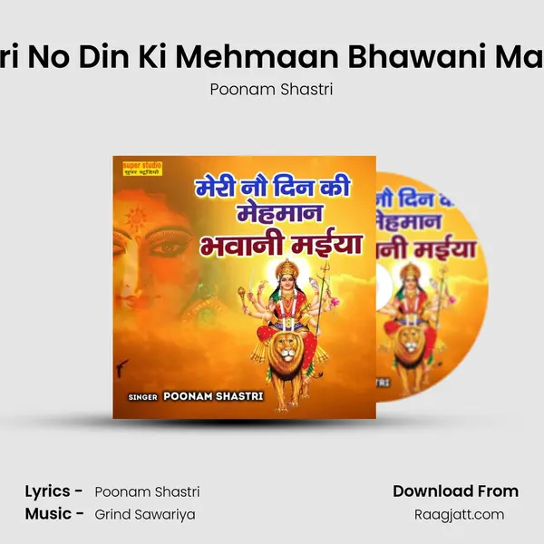 Meri No Din Ki Mehmaan Bhawani Maiya mp3 song